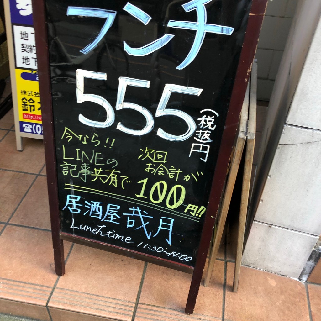 実際訪問したユーザーが直接撮影して投稿した栄居酒屋居酒屋 哉月の写真