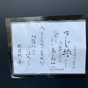 YoshimuraKeiさんが投稿した西麻布焼鳥のお店鳥さわ22/トリサワニジュウニの写真