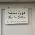 実際訪問したユーザーが直接撮影して投稿した猿楽町カフェMocha Coffeeの写真