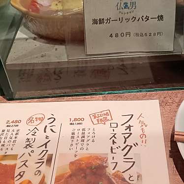 大衆酒場フレンチマン 第3ビル店のundefinedに実際訪問訪問したユーザーunknownさんが新しく投稿した新着口コミの写真