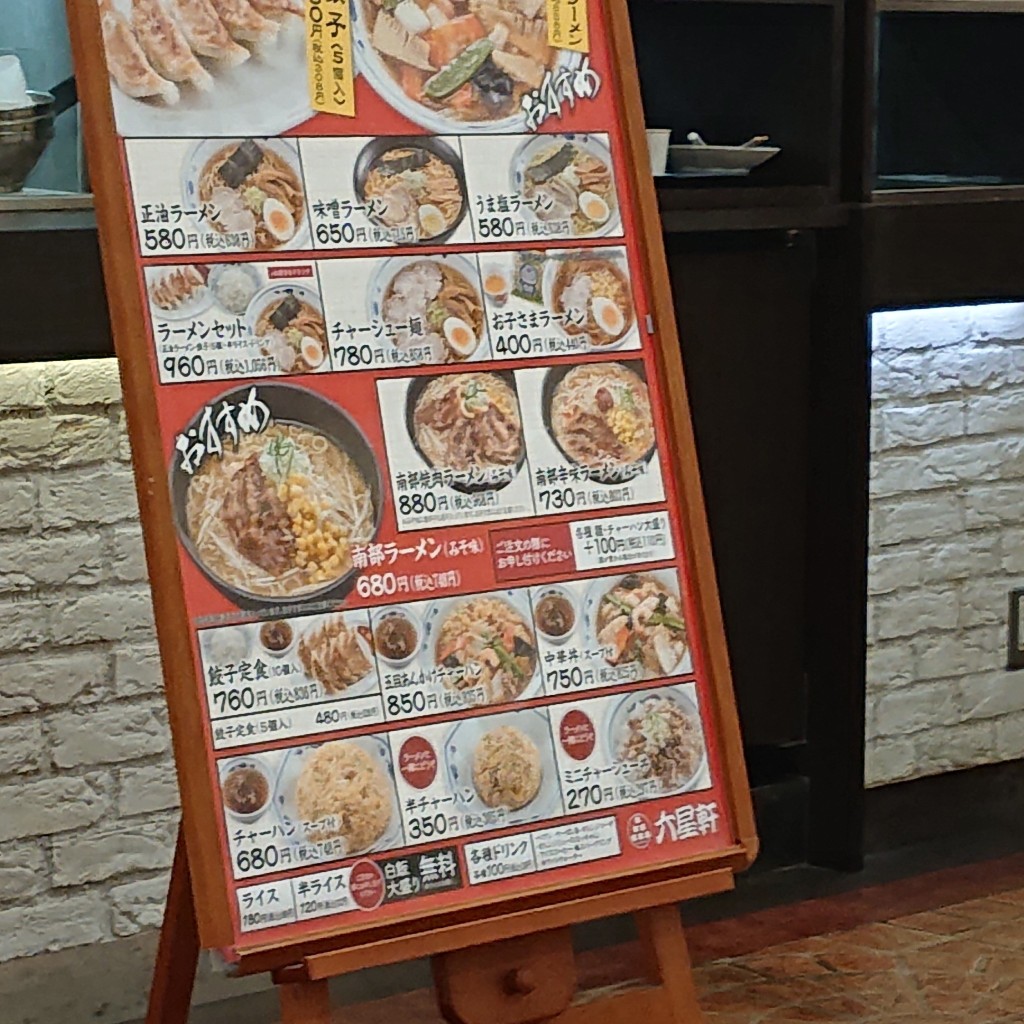 ユーザーが投稿したラーメンの写真 - 実際訪問したユーザーが直接撮影して投稿した御所野地蔵田和食 / 日本料理六星軒 イオンモール秋田店の写真