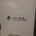 実際訪問したユーザーが直接撮影して投稿した港明定食屋うちの食堂 ららぽーと名古屋みなとアクルス店の写真