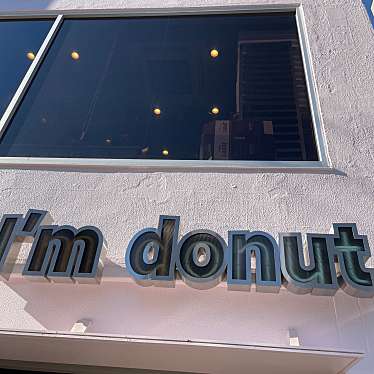 I'm donut ?のundefinedに実際訪問訪問したユーザーunknownさんが新しく投稿した新着口コミの写真