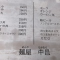 実際訪問したユーザーが直接撮影して投稿した船引町船引ラーメン / つけ麺麺屋 中邑の写真