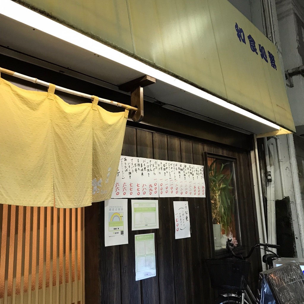 実際訪問したユーザーが直接撮影して投稿した幡ヶ谷居酒屋和食処 繁の写真