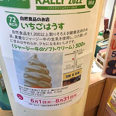 実際訪問したユーザーが直接撮影して投稿した西十七条南スイーツいちごはうすの写真