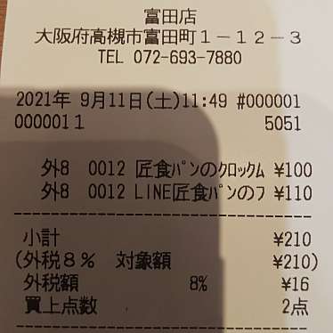 メサベルテ 富田店のundefinedに実際訪問訪問したユーザーunknownさんが新しく投稿した新着口コミの写真