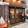 実際訪問したユーザーが直接撮影して投稿した猪子石原喫茶店コメダ珈琲 イオン名古屋東店の写真