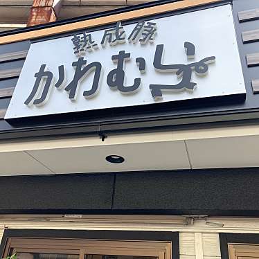 おとうしゃんさんが投稿した竹鼻西ノ口町とんかつのお店熟成豚 かわむら/ジュクセイブタ カワムラの写真