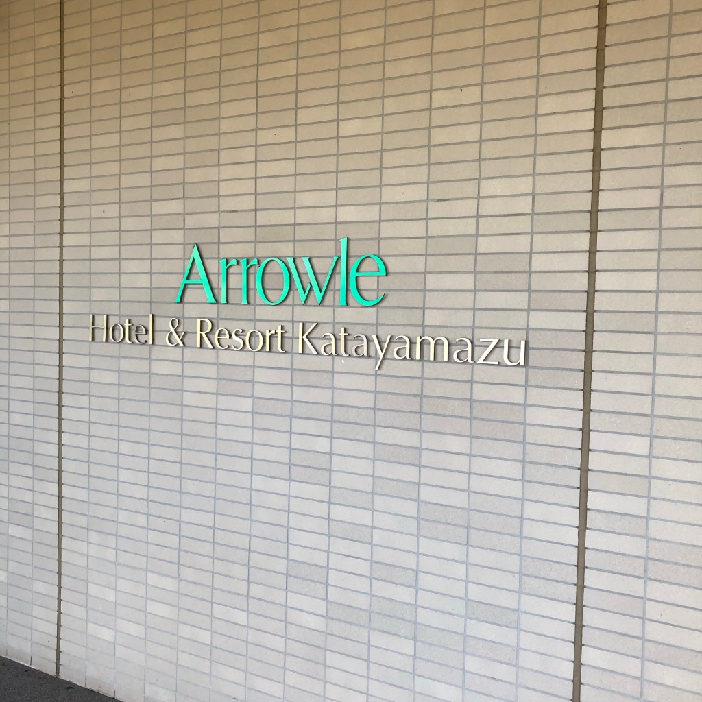 実際訪問したユーザーが直接撮影して投稿した柴山町ホテルホテルアローレの写真