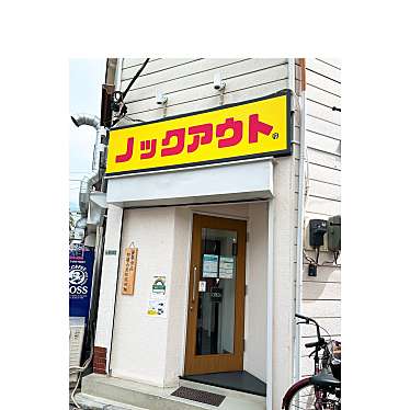 ラーメン ノックアウトのundefinedに実際訪問訪問したユーザーunknownさんが新しく投稿した新着口コミの写真