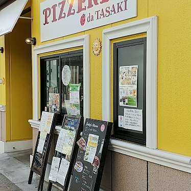 PIZZERIA da TASAKI 亀有店のundefinedに実際訪問訪問したユーザーunknownさんが新しく投稿した新着口コミの写真