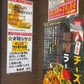 実際訪問したユーザーが直接撮影して投稿した井田南町ラーメン専門店まんぷく家 井田248店の写真