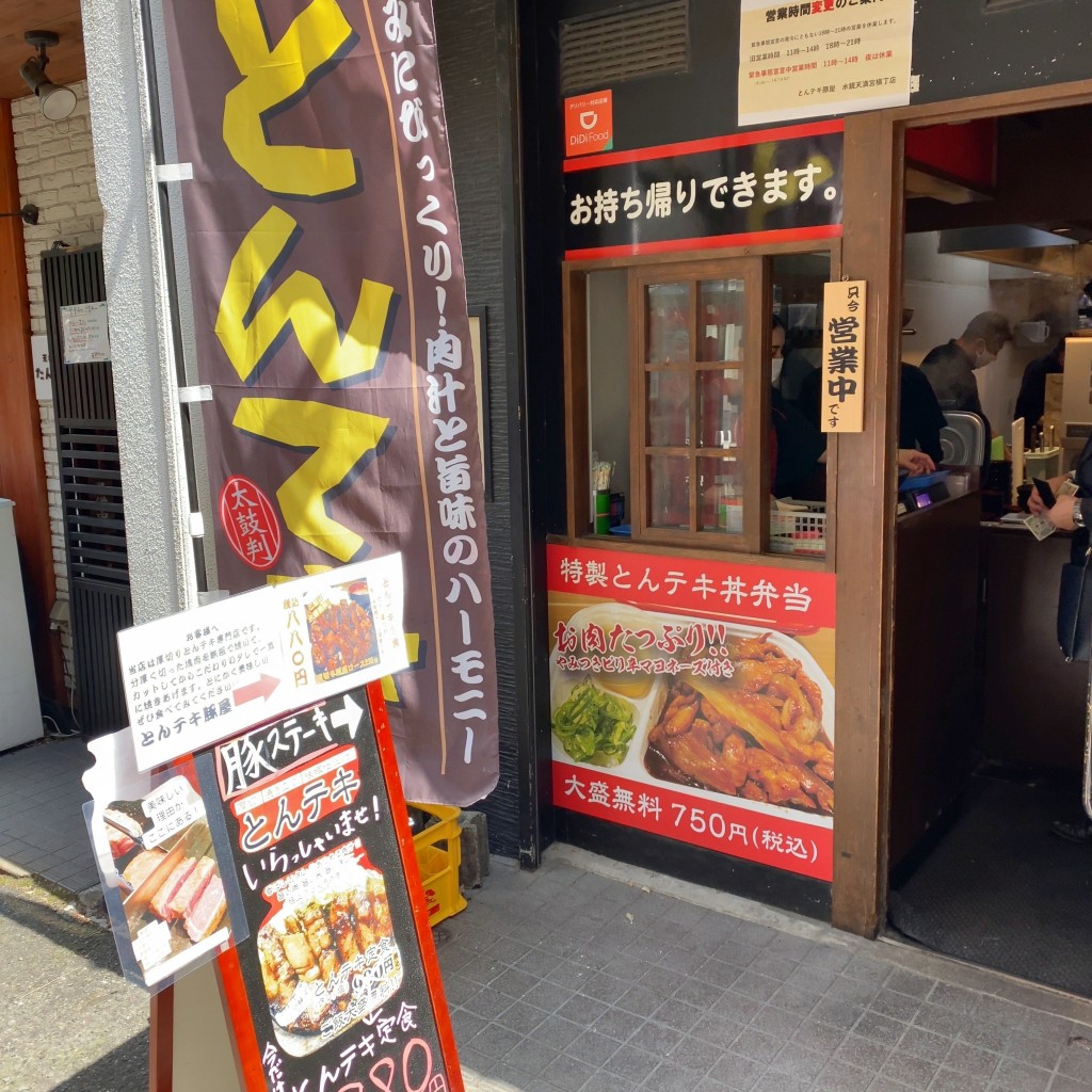 実際訪問したユーザーが直接撮影して投稿した天神定食屋とんテキ豚屋の写真