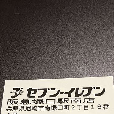 実際訪問したユーザーが直接撮影して投稿した南塚口町コンビニエンスストアセブンイレブン 阪急塚口駅南店の写真