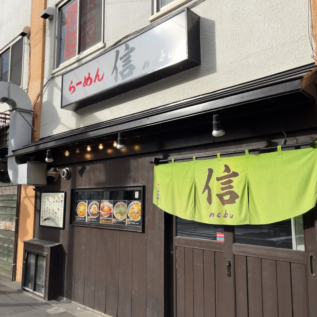 実際訪問したユーザーが直接撮影して投稿した南七条西ラーメン専門店らーめん 信の写真