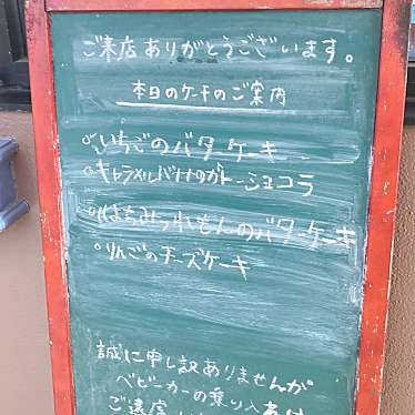 実際訪問したユーザーが直接撮影して投稿した船木カフェ91 フナキの写真