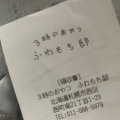 実際訪問したユーザーが直接撮影して投稿した西町南ドーナツ3時のおやつ ふわもち邸の写真