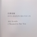 実際訪問したユーザーが直接撮影して投稿した六本木美術館 / ギャラリー・画廊ShugoArtsの写真