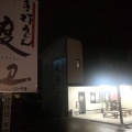 実際訪問したユーザーが直接撮影して投稿した土器町東うどん手打うどん 丸亀渡辺の写真