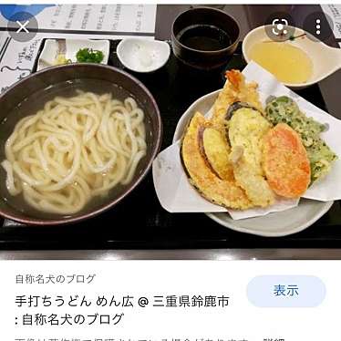 実際訪問したユーザーが直接撮影して投稿した長太栄町うどんめん広の写真