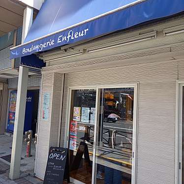 Boulangerie Enfleurのundefinedに実際訪問訪問したユーザーunknownさんが新しく投稿した新着口コミの写真