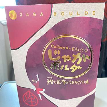 じゃがボルダ JR東京駅 グランスタ東京店のundefinedに実際訪問訪問したユーザーunknownさんが新しく投稿した新着口コミの写真