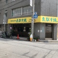 実際訪問したユーザーが直接撮影して投稿した馬場町和カフェ / 甘味処エビスヤ小松商店の写真