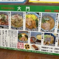 実際訪問したユーザーが直接撮影して投稿した問屋町ラーメン / つけ麺大門の写真