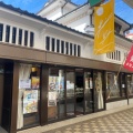 実際訪問したユーザーが直接撮影して投稿した中市町和菓子山陰堂 本店の写真