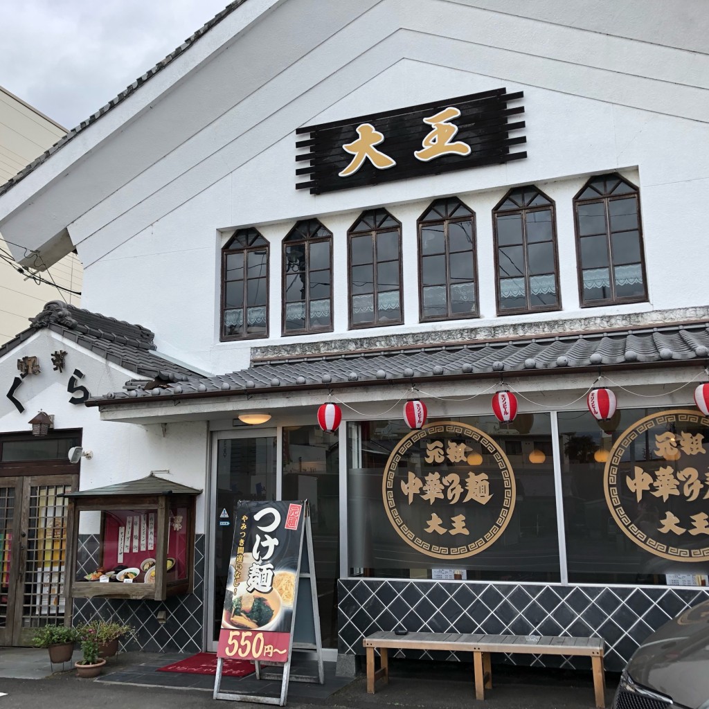 実際訪問したユーザーが直接撮影して投稿した北土居中華料理中華飯店 大王 石井店の写真