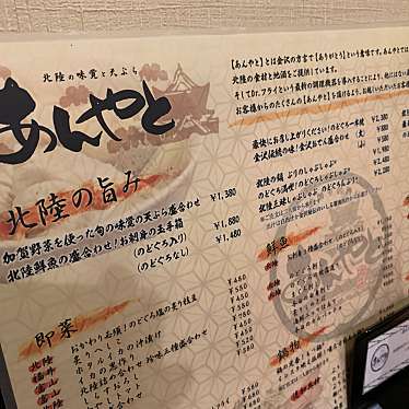 実際訪問したユーザーが直接撮影して投稿した片町居酒屋あんやと 金沢片町店の写真