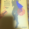 実際訪問したユーザーが直接撮影して投稿した北原和菓子明月堂 博多通りもん イオンモール福岡伊都店の写真