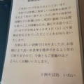 実際訪問したユーザーが直接撮影して投稿した北門町そば十割そば処 蕎麦や いぬいの写真