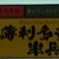 実際訪問したユーザーが直接撮影して投稿した名駅居酒屋薄利多賣半兵ヱ 名古屋店の写真