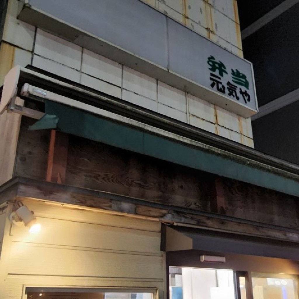 実際訪問したユーザーが直接撮影して投稿した唐津屋町お弁当250円弁当 元気や 四条大宮店の写真