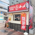 実際訪問したユーザーが直接撮影して投稿した新橋ラーメン専門店壱角家 新橋銀座口店の写真