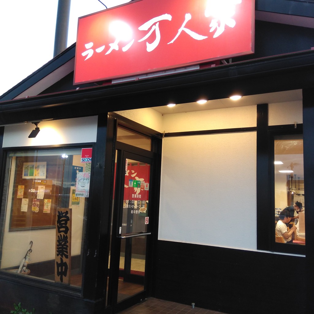 実際訪問したユーザーが直接撮影して投稿した川崎町ラーメン / つけ麺万人家 川崎店の写真