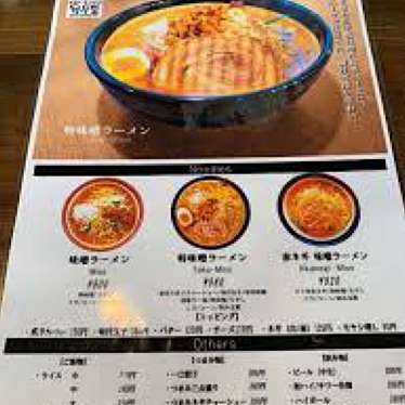 味噌ラーメン専門店 日月堂 東川口店のundefinedに実際訪問訪問したユーザーunknownさんが新しく投稿した新着口コミの写真