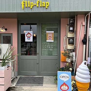 実際訪問したユーザーが直接撮影して投稿した中ノベーカリーパンとお菓子のお店flip-flapの写真