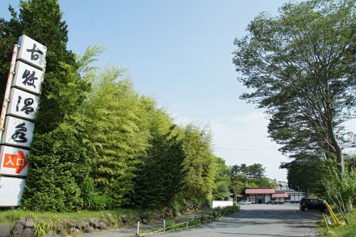 実際訪問したユーザーが直接撮影して投稿した古間木山温泉古牧温泉の写真