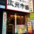 実際訪問したユーザーが直接撮影して投稿した新宿中華料理広州市場 新宿東口店の写真