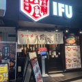 実際訪問したユーザーが直接撮影して投稿した砂子ラーメン専門店威風 川崎店の写真