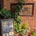 実際訪問したユーザーが直接撮影して投稿した治郎丸大角町カフェ尾張珈琲館の写真