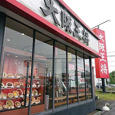 Happylife123さんが投稿した中田町餃子のお店大阪王将 仙台中田店/オオサカオウショウ センダイナカダテンの写真