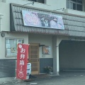 実際訪問したユーザーが直接撮影して投稿した撫養町黒崎洋食ぴくるすの写真