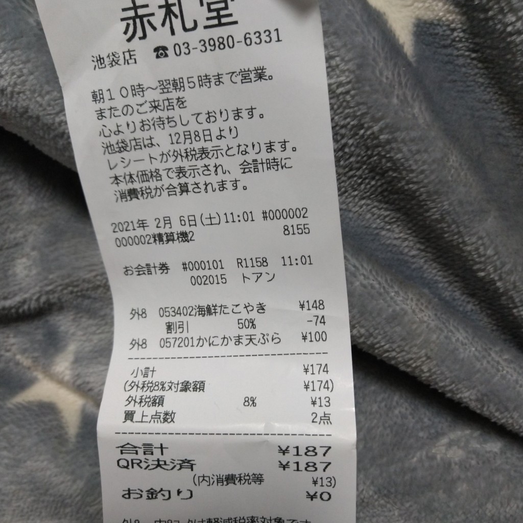 実際訪問したユーザーが直接撮影して投稿した池袋スーパー株式会社赤札堂 池袋店の写真