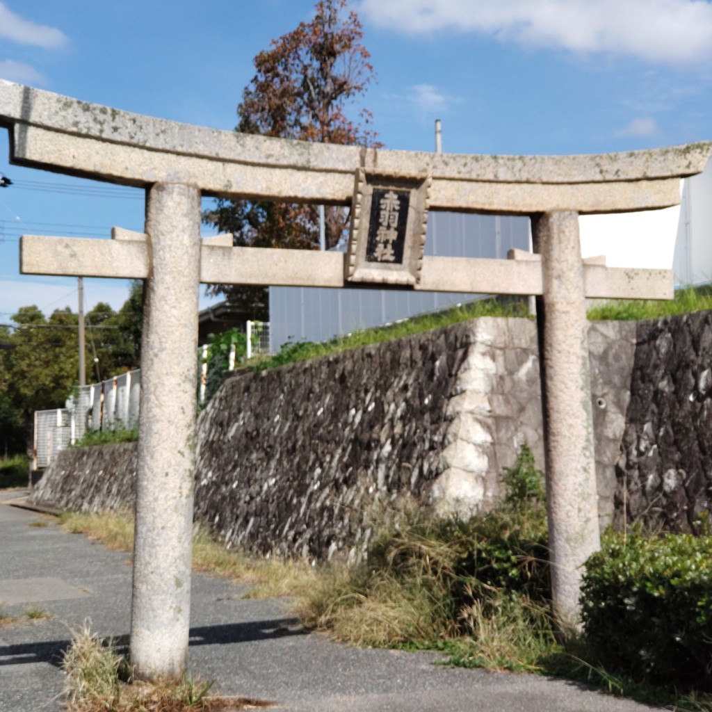 実際訪問したユーザーが直接撮影して投稿した伊川谷町潤和神社赤羽神社の写真