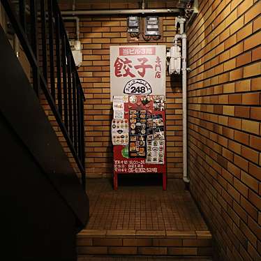 コスパハンターマッハさんが投稿した西中島餃子のお店餃子専門店 餃子の248/ギョウザセンモンテンギョウザノニシヤの写真