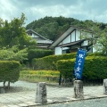 実際訪問したユーザーが直接撮影して投稿した長瀞郷土料理ガーデンハウス有隣の写真